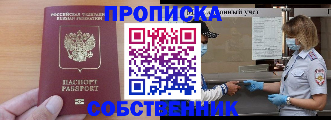 временная регистрация собственник в Красновишерске